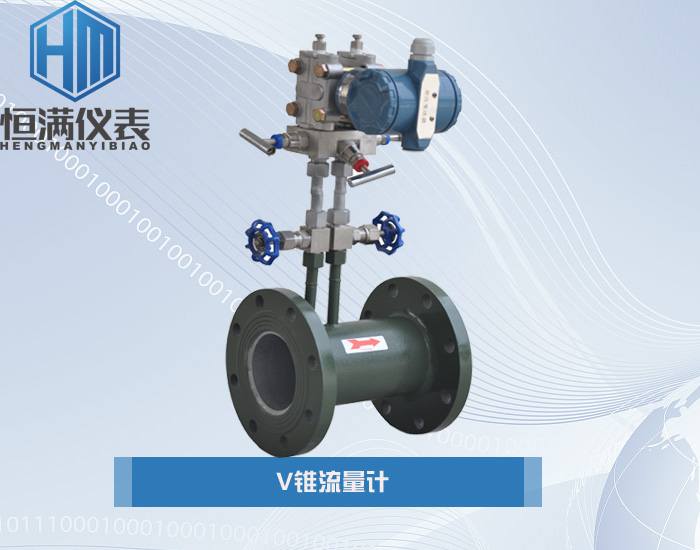 V錐流量計系列