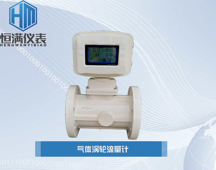 渦輪流量計系列