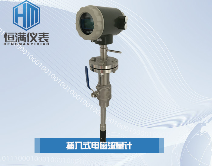 插入式電磁流量計