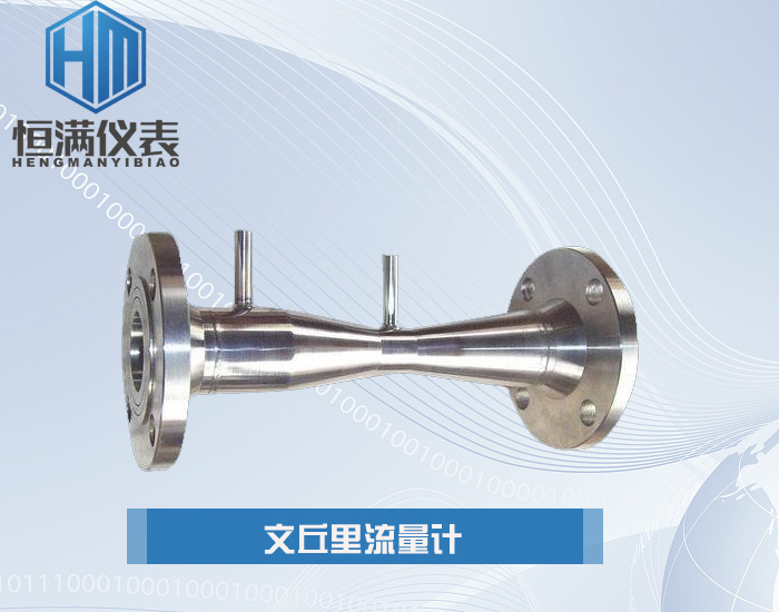 文丘里流量計