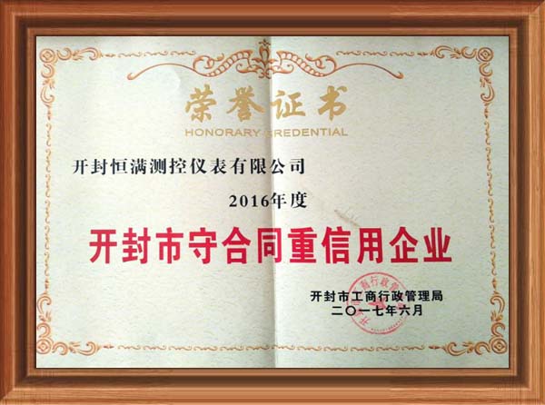 守合同重信用.jpg
