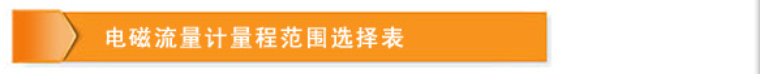 流量范圍.png