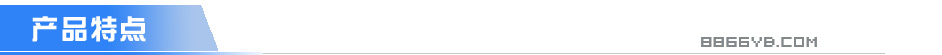 C:\Users\Administrator\Desktop\網(wǎng)站建設(shè)各種資料\產(chǎn)品內(nèi)容標(biāo)題\特點.jpg